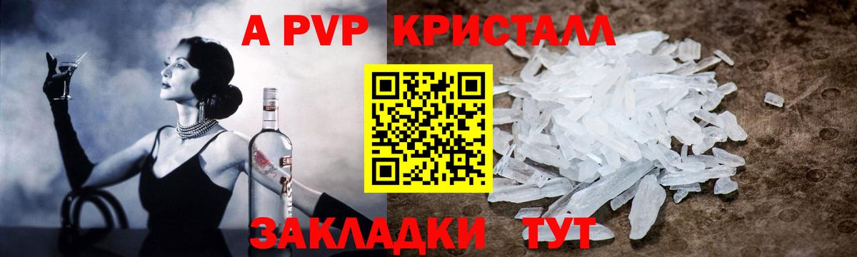 A PVP кристаллы  APVP  Альметьевск  Вход с VPN  Альфа ПВП мука  А ПВП мука 