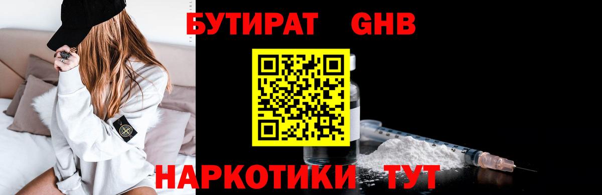 Бутират 1.4BDO  Бутират  Альметьевск  Вход с VPN 