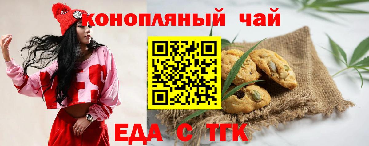 Еда ТГК конопля Альметьевск