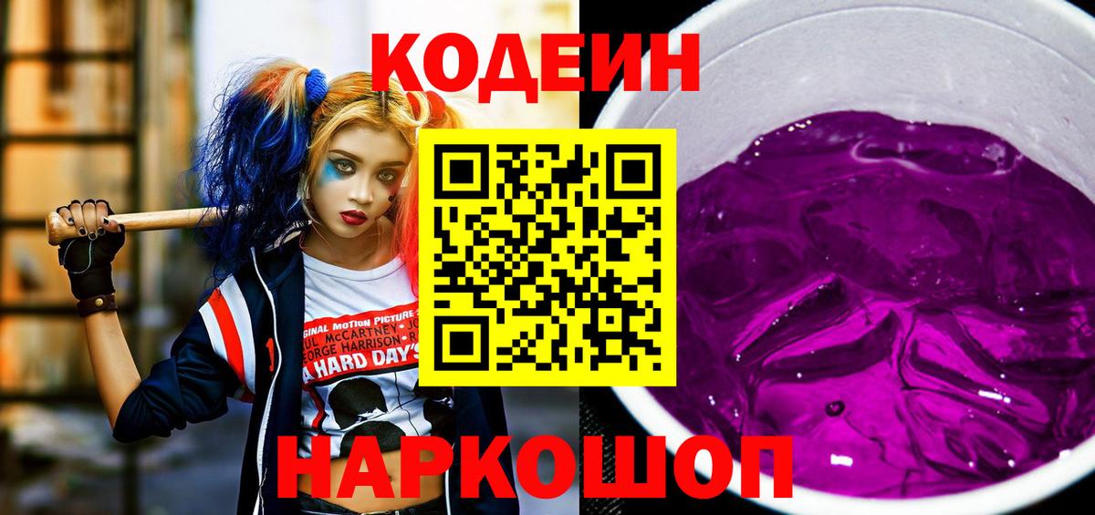 Кодеиновый сироп Lean напиток Lean (лин)  Вход с VPN  Альметьевск 