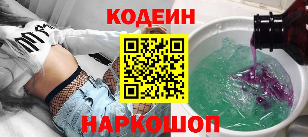 Кодеиновый сироп Lean напиток Lean (лин) Альметьевск
