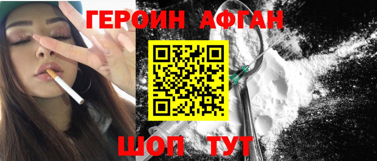 Героин Heroin  Вход с VPN  Альметьевск 