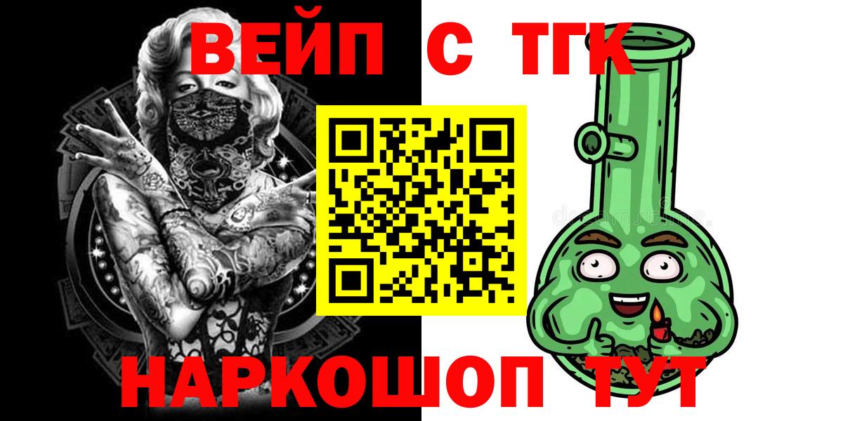 Дистиллят ТГК вейп с тгк  Вход с VPN  наркошоп  Альметьевск 